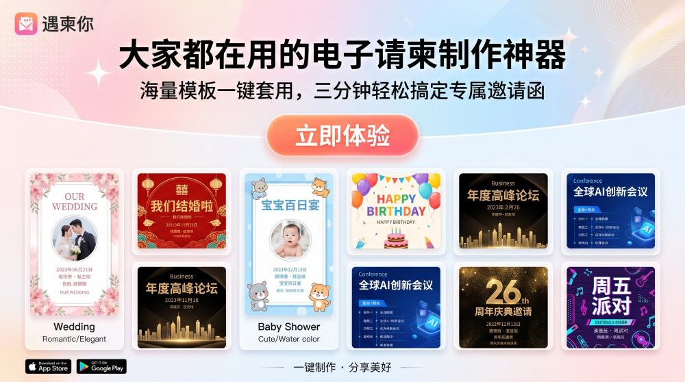免费升学宴请柬模板合集✨ 4种风格+工具实测，小白也能5分钟搞定